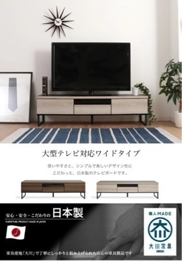 【美品】大川家具　日本製　テレビボード　180