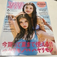 雑誌③ ViVi 2023 6月号　ランペ　Generations 他