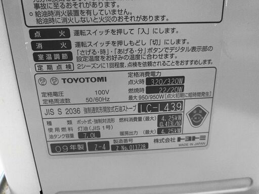 【おみせっち】トヨトミ ファンヒーター 09年 11畳
