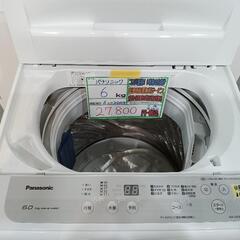 配送可【Pansonic】6k洗濯機☆2020年製 クリーニング済/6ヶ月保証付
