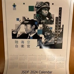 自衛隊　2024 カレンダー　JSDF