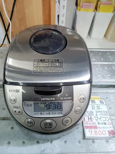 【日立】5.5合炊き炊飯器（IH式）★2020年製　クリーニング済/6ヶ月保証付　管理番号12012