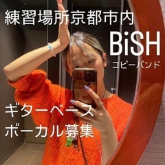 BiSHのコピーバンド募集⭐️