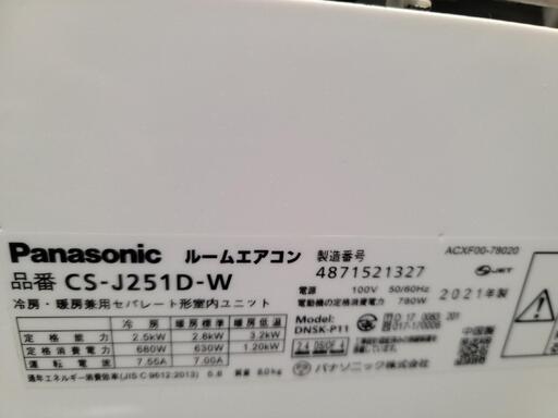 取付工事込み)パナソニック8畳 2021年式 保証あり 8Sv4sks1899