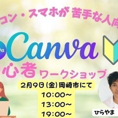 Canva初心者ワークショップ　2/9 10:00〜