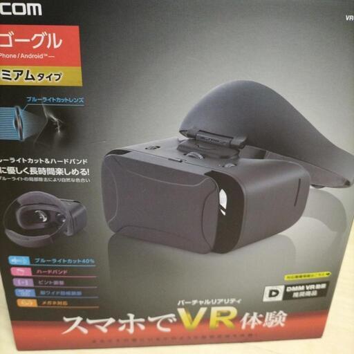 新品！VRゴーグル