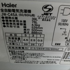 ハイアール全自動洗濯機JW-C45A 2017年製