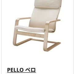 IKEA PELLO