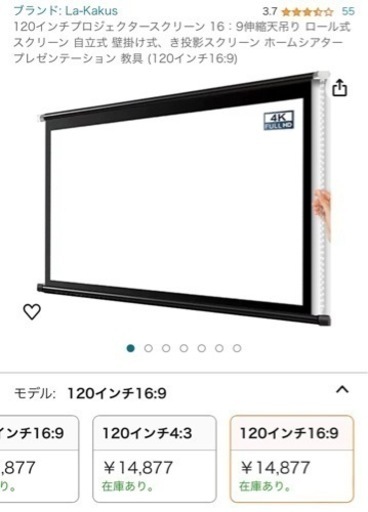 4K対応巻上げ式スクリーン　値下げ交渉可
