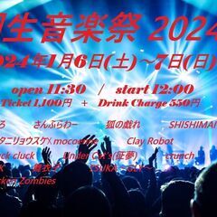 桐生音楽祭2024　　2024年1月6日(土)～7日(日)2Days❣