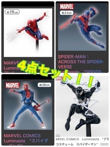 スパイダーマン　フィギュア　4体セット