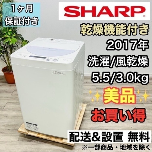 ♦️SHARP a1854 洗濯機 5.5kg 2017年製 0♦️