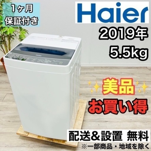 ♦️Haier a1855 洗濯機 5.5kg 2019年製 0♦️