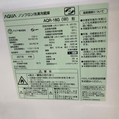 配送可能　2018年　AQUA アクア AQR-16G (W) [冷蔵庫(157L・右開き）ミルク]