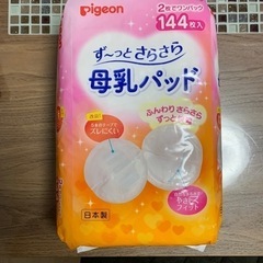 Pigeon 母乳パッド(新品)値下げしました