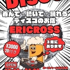 昼ディスコ営業ディスコクラシック&POPS - 仙台市