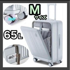 新品 スーツケース  M フロントオープン TSA シルバー 65L