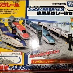 最終値下げ！2月中旬まで！プラレール車両基地レールセット