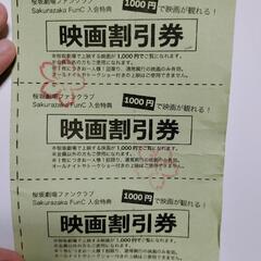 桜坂劇場　映画割引券