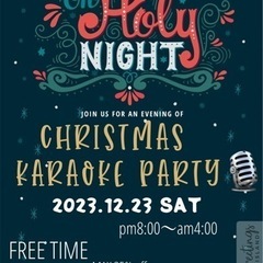 12/23(土)クリスマス＆忘年会カラオケ🎤🎅🏻🎄🍻参加者募集✨