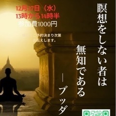 【12月27日（水）13時から　マックス瞑想会瞑想会開催！】