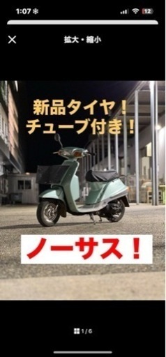 ヤマハ　ミント　ノーサス　新品タイヤ