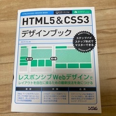 HTML5&CSS3デザインブック = HTML5&CSS3 D...