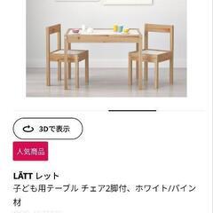 Latt 子供用テーブル    IKEA 