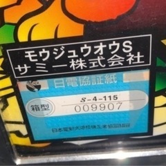 sammy サミー　猛獣王S　4号機　爆裂AT機　