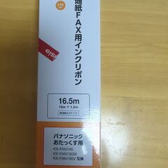 普通紙FAX用インクリボン