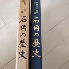 石岡の歴史　茨城県