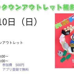 2024年1月レイクタウンアウトレットおひるねアート撮影会