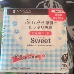 出産準備　お産用パットM•Lまとめて