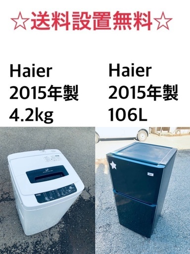 ⭐️送料・設置無料★限定販売新生活応援家電セット◼️冷蔵庫・洗濯機 2点セット✨