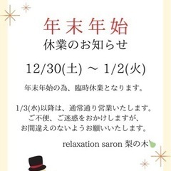 お知らせ📢　自宅サロン、リンパ、アロマ、ボディケア