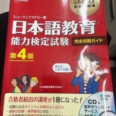 日本語教育能力検定試験(第4版)