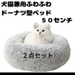 【ネット決済】猫　犬　ベッド　新品未使用　２つ