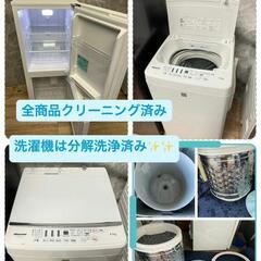 配送設置0円で?✌ 冷蔵庫&洗濯機分解洗浄済み✨✨セール