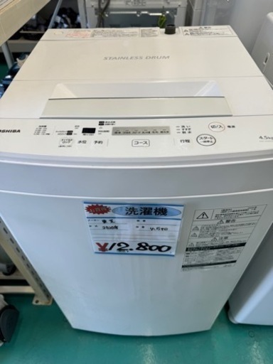 【SALE12/28迄】　東芝　2020年　4.5キロ　AW-45M7