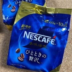 ①インスタントコーヒー2袋セット