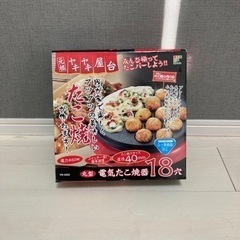 電気たこ焼き機【未使用】