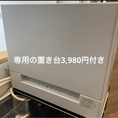 【ネット決済】パナソニック　コンパクト食洗機　NP-TSK1-W