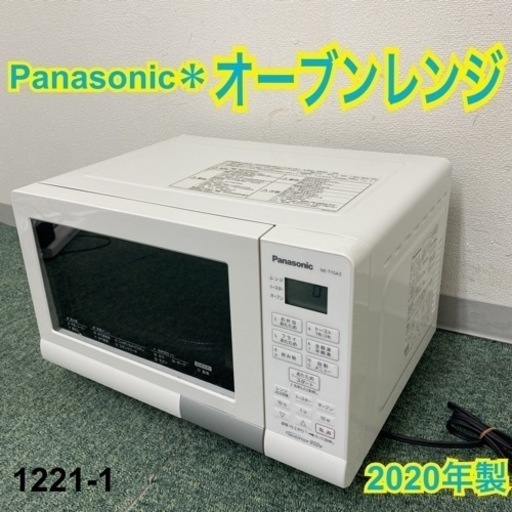 【ご来店限定】＊パナソニック オーブンレンジ 2020年製＊1221-1