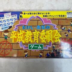 A4335　タカラ　たけし・逸見の平成教育委員会ゲーム