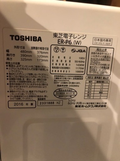 セール！　TOSHIBA 東芝  オーブンレンジ 石窯オーブン ER-P6 2016年製