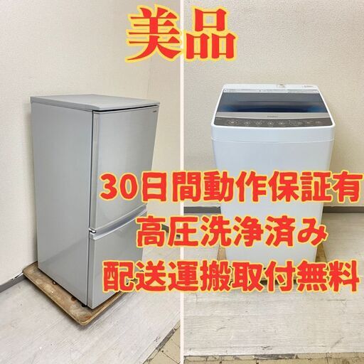 【お得】冷蔵庫SHARP 137L 2018年製 SJ-D14D-S 洗濯機Haier 5.5kg 2018年製 JW-C55A GY42321 GV44650