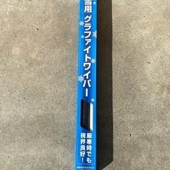 スノーワイパー　冬用ワイパー　グラファイト　480mm