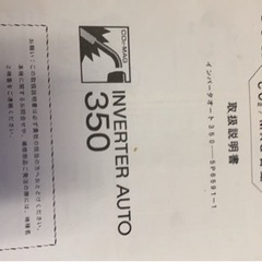 1994年ダイヘン製炭酸ガスMAG溶接機INVERTER AUTO