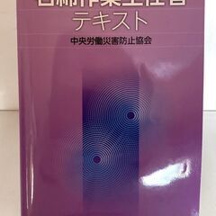 G193　石綿作業主任者テキスト/中央労働災害防止協会