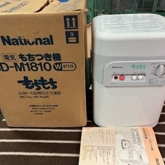 ナショナル 餅つき器(キッチン家電)の中古が安い！激安で譲ります・無料であげます｜ジモティー